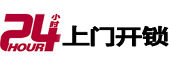 来安24小时上门开锁公司